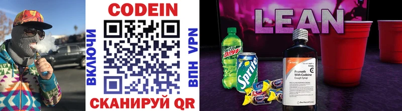 Кодеин напиток Lean (лин)  Эртиль 